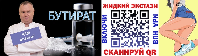БУТИРАТ Butirat  как найти закладки  Котовск 