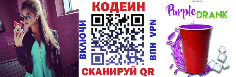Кодеин напиток Lean (лин)  Котовск 